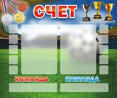 Стенд "Счет" - fgospostavki.ru - Полевской