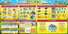 Стенд "Уголок безопасности дорожного движения" Вариант 5 - fgospostavki.ru - Полевской