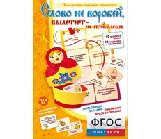 Слово не воробей... - fgospostavki.ru - Полевской