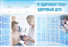 Стенд "В здоровом теле - здоровый дух!" - fgospostavki.ru - Полевской