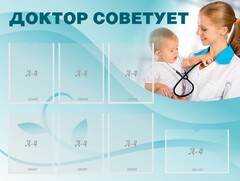 Стенд "Доктор советует" - fgospostavki.ru - Полевской