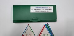 Математическая пирамида «Вычитание до 20» - fgospostavki.ru - Полевской
