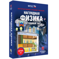 Наглядная физика. Постоянный ток - fgospostavki.ru - Полевской