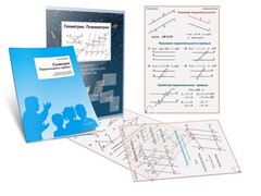 Комплект кодотранспарантов "Геометрия. Планиметрия" - fgospostavki.ru - Полевской
