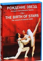 DVD "Рождение звёзд" - fgospostavki.ru - Полевской