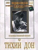 DVD "Тихий Дон" - fgospostavki.ru - Полевской
