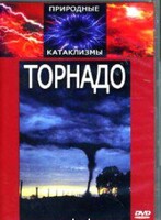 DVD "Торнадо" - fgospostavki.ru - Полевской