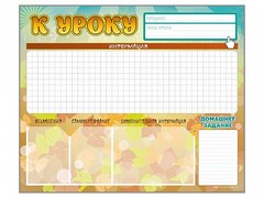 Стенд-уголок магнитно-маркерный "К уроку" - fgospostavki.ru - Полевской