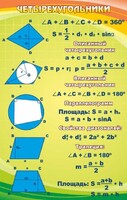 Стенд "Четырехугольники" - fgospostavki.ru - Полевской