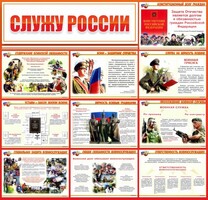 Стенд "Служу России" - fgospostavki.ru - Полевской