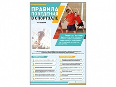 Стенд-уголок "Правила поведения в спортзале" - fgospostavki.ru - Полевской