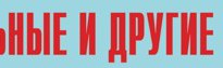 Комплект плакатов "Аварийно-спасательные и другие неотложные работы" (без обложки) - fgospostavki.ru - Полевской