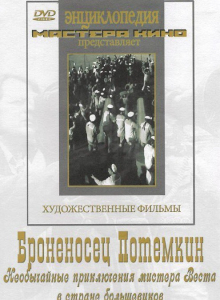 DVD Художественный фильм "Броненосец Потемкин" - fgospostavki.ru - Полевской