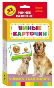 Карточки Домана "Учимся сравнивать" - fgospostavki.ru - Полевской
