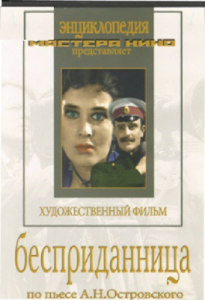 DVD "Бесприданница" - fgospostavki.ru - Полевской