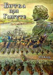 DVD "Битва при Гангуте" - fgospostavki.ru - Полевской