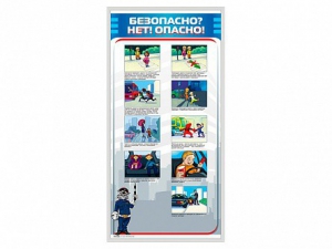 Стенд "Безопасно? Нет - опасно!" - fgospostavki.ru - Полевской