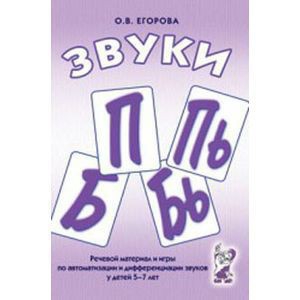 Речевой материал и игры для автоматизации и дифференциации звуков П, Пь, Б, Бь - fgospostavki.ru - Полевской