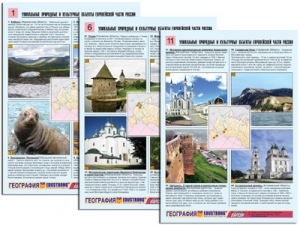 Комплект таблиц по географии "Уникальные объекты Европейской части России" раздаточные (цветные, ламинированные, А4, 12 штук) - fgospostavki.ru - Полевской