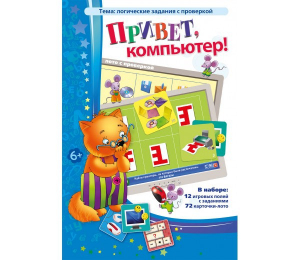 Привет, компьютер! - fgospostavki.ru - Полевской