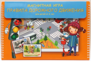 Магнитное развивающее пособие "Правила дорожного движения" - fgospostavki.ru - Полевской