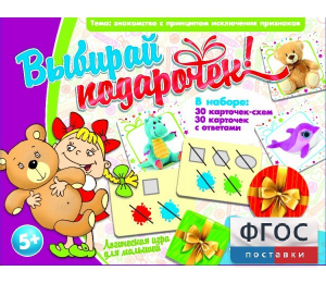 Выбирай подарочек! - fgospostavki.ru - Полевской