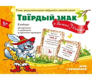 Твердый знак в гостях у сказки - fgospostavki.ru - Полевской