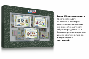 Интерактивный комплекс "Финансовая грамотность для Школ" (с диагональю 43) - fgospostavki.ru - Полевской