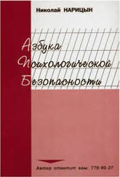 Брошюра "Азбука психологической безопасности" - fgospostavki.ru - Полевской
