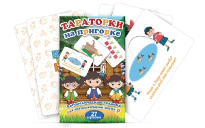 Комплект карточек "Тараторки на пригорке" - fgospostavki.ru - Полевской