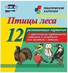 Тематические карточки "Птицы леса" - fgospostavki.ru - Полевской