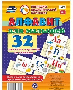 Развивающие игры-карточки "Алфавит для малышей" - fgospostavki.ru - Полевской