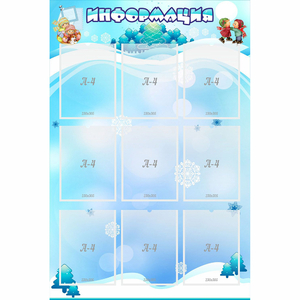 Стенд "Информация" 0.8x1.2 - fgospostavki.ru - Полевской