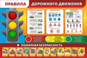 Стенд "Правила дорожного движения" Вариант 2 - fgospostavki.ru - Полевской