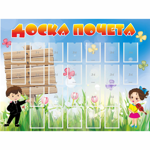 Стенд "Доска почета" - fgospostavki.ru - Полевской