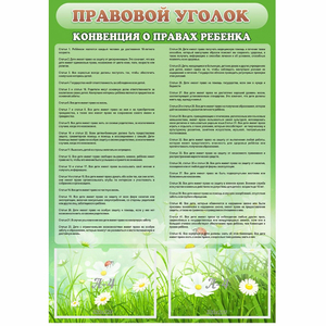 Стенд "Правовой уголок" - fgospostavki.ru - Полевской