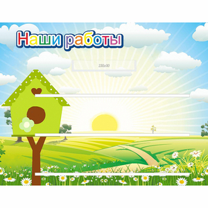 Стенд "Наши работы" №1 - fgospostavki.ru - Полевской