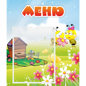 Стенд "Меню" №19 - fgospostavki.ru - Полевской