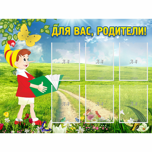 Стенд "Для вас родители!" №14 - fgospostavki.ru - Полевской