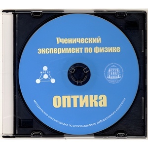 Методические рекомендации по использованию лабораторного комплекта по оптике «Ученический эксперимент по физике. Оптика» - fgospostavki.ru - Полевской