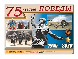 Таблица демонстрационная "70-летие Победы" (винил 100х140) - fgospostavki.ru - Полевской