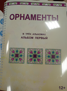 Пособие для слабовидящих - Орнаменты - fgospostavki.ru - Полевской
