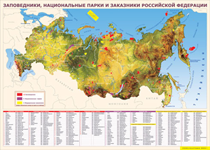 Таблица "Карта заповедников России" (100х140 сантиметров, винил) - fgospostavki.ru - Полевской