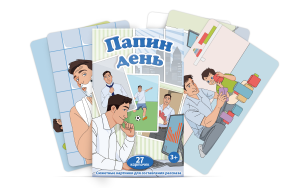 Набор карточек "Папин день" - fgospostavki.ru - Полевской