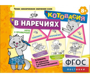 Котовасия в наречиях - fgospostavki.ru - Полевской