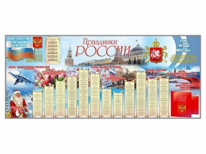 Настенное полотно "Праздники России" (3500 х 1500 мм) - fgospostavki.ru - Полевской