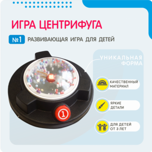 Игра «Центрифуга» - fgospostavki.ru - Полевской