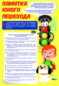 Стенд "Памятка юного пешехода" - fgospostavki.ru - Полевской