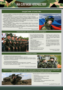 Стенд "На службе Отечеству" Вариант 1 - fgospostavki.ru - Полевской
