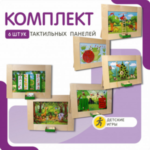 Комплект тактильных панелей №1 - fgospostavki.ru - Полевской